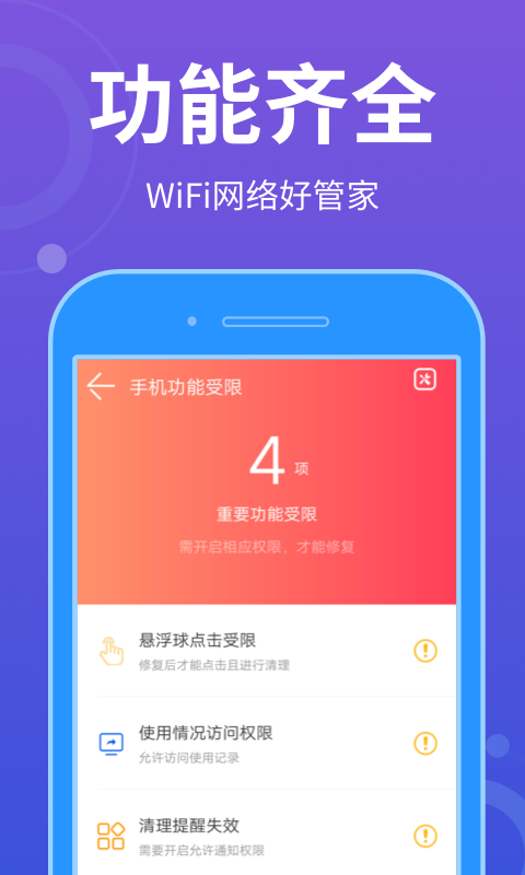 WiFi全能宝-插图2