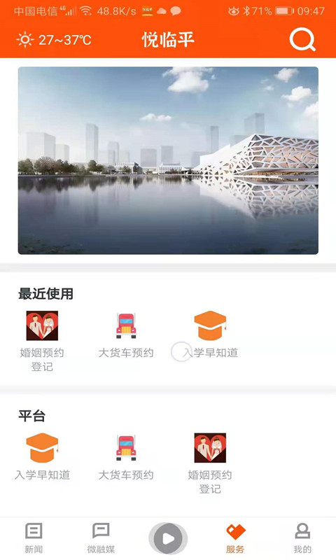 悦临平app-插图1
