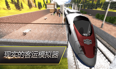 高铁火车模拟器-插图1