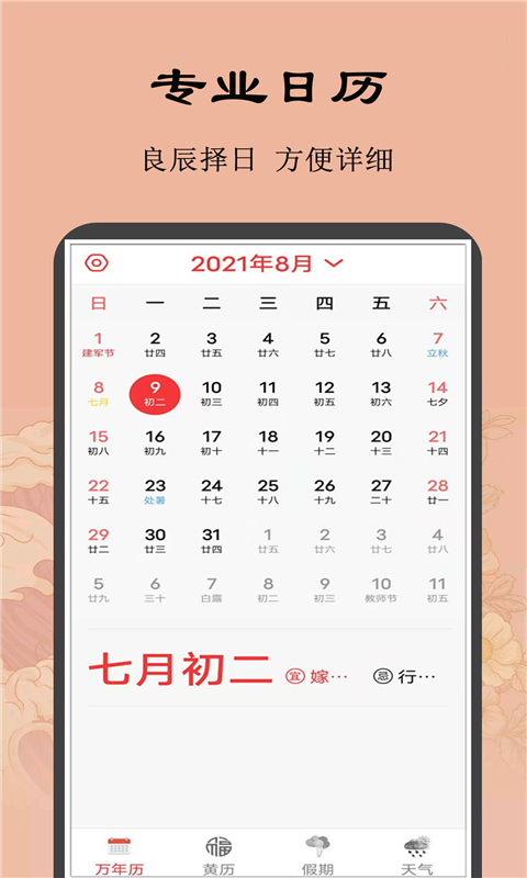 黄历小日常app-插图1
