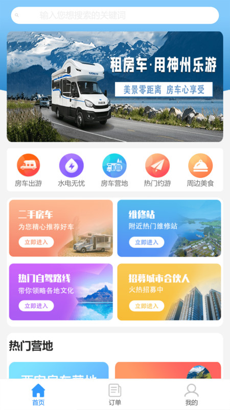神州乐游app-插图2