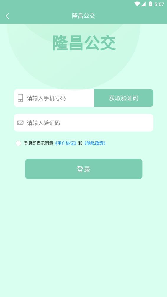 隆昌公交app-插图2