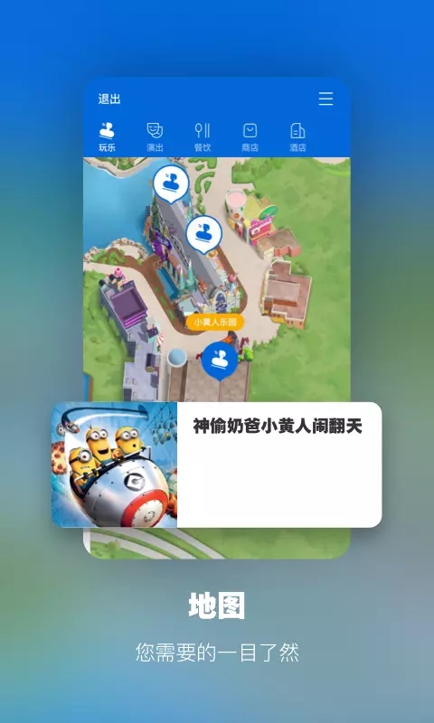 北京环球度假区app-插图1