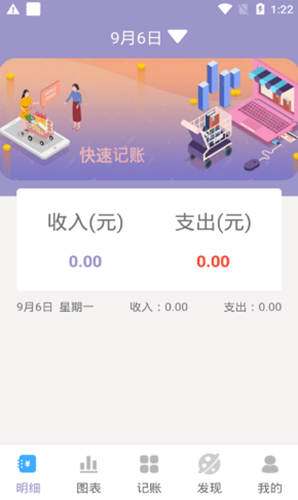 元墨记账本app-插图2