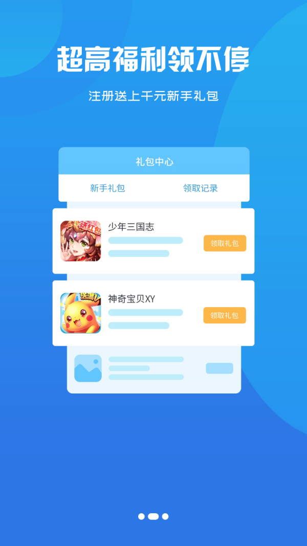 鑫讯手游app-插图1