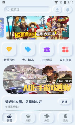AOE手游app-插图1
