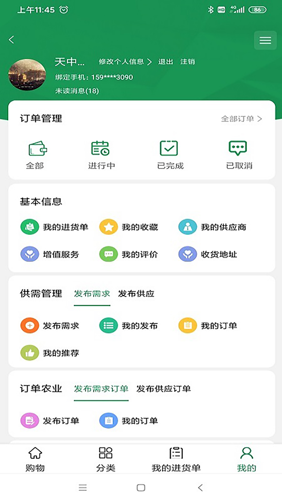 中国名优农产品交易网app-插图1