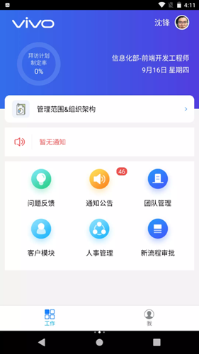 百胜信通app-插图2