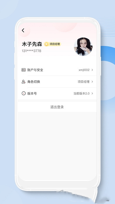 荣民物业app-插图2