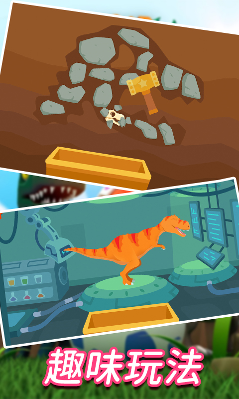 恐龙考古挖掘游戏-插图2