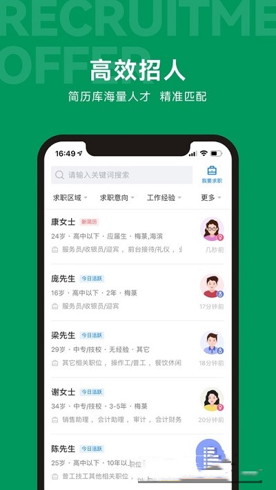 吴川招聘网app-插图2