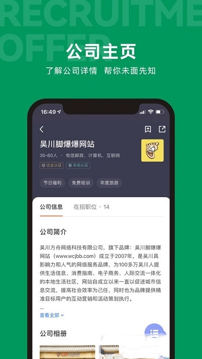 吴川招聘网app-插图1