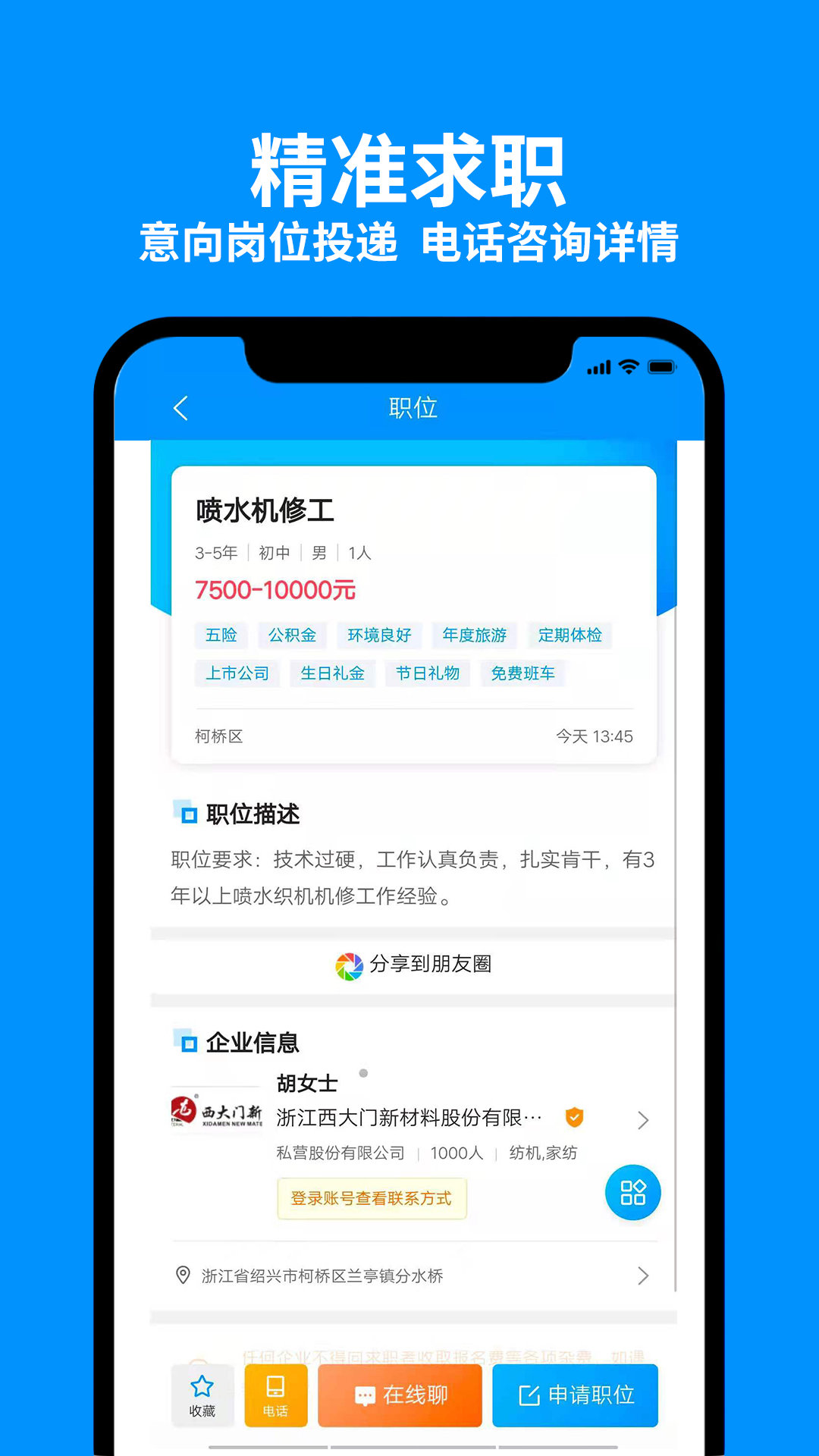 9144纺织招聘网app-插图2