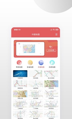 全国地图app-插图2