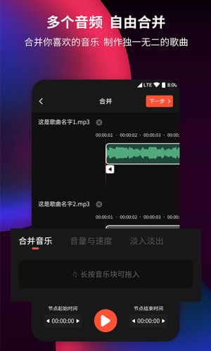 音频剪辑调音师app-插图1