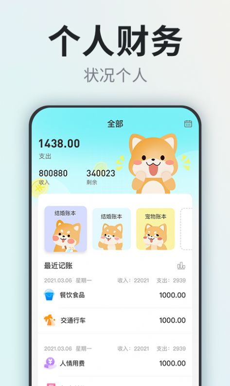 柴犬记账app-插图1