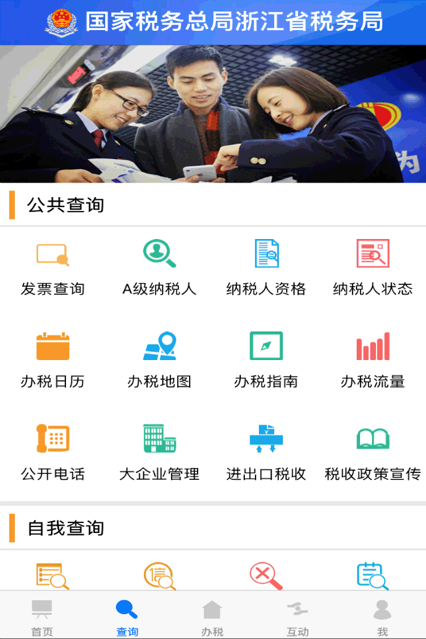 浙江税务app-插图2