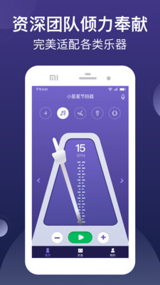 小星星节拍器app-插图2