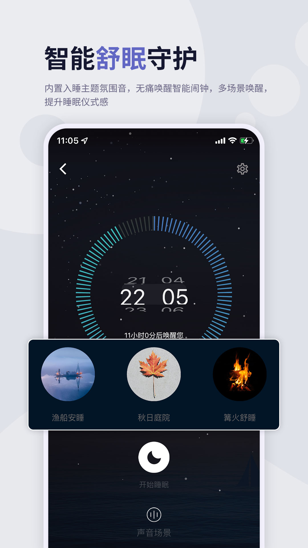 涟漪睡眠app-插图2