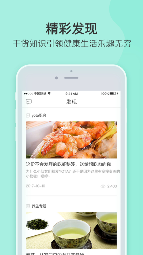 YOTA美食app-插图2