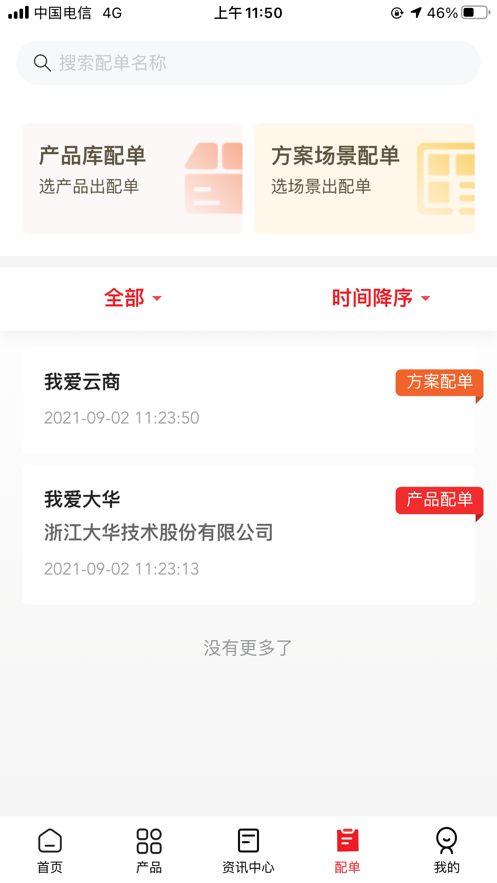 大华云商app-插图1