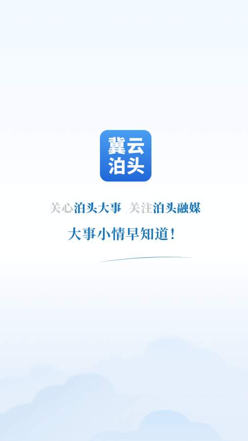 冀云泊头app-插图2