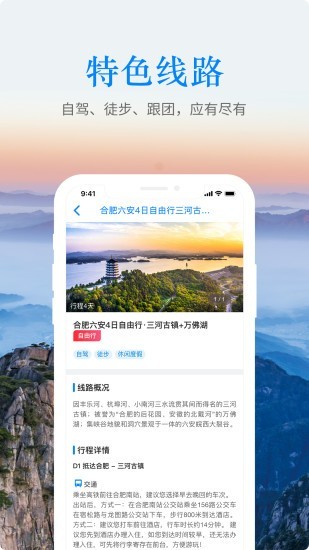 游安徽app-插图2