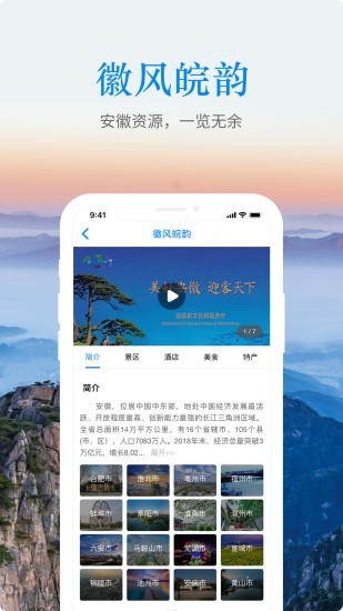 游安徽app-插图1