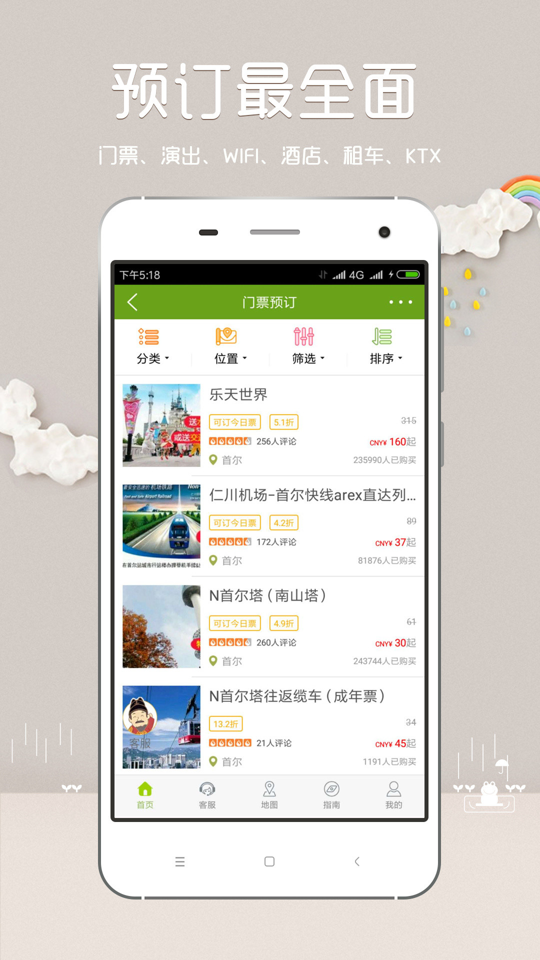 韩游网地图app-插图2
