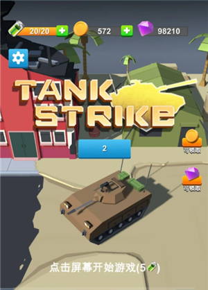 玩具坦克突击-插图1