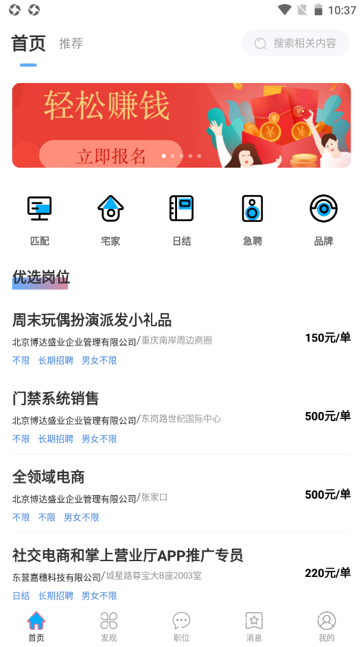 鸿鹄招聘app-插图2
