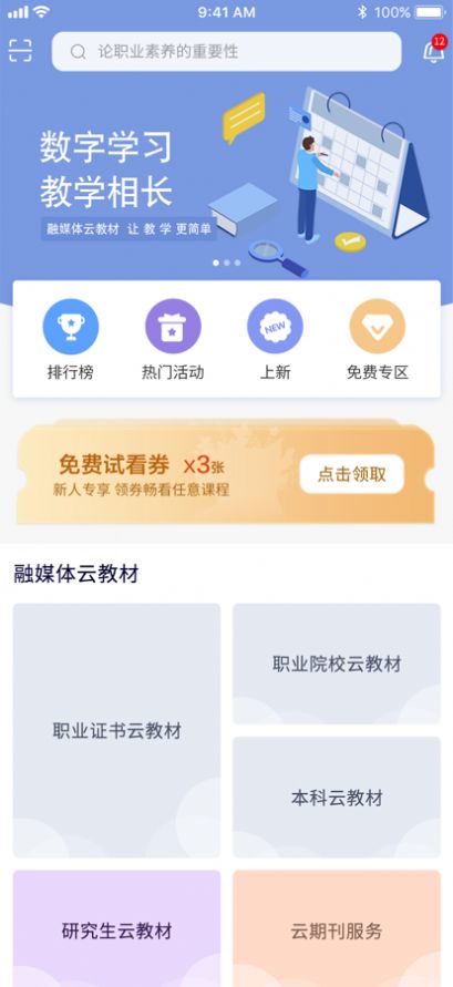 维宁云书app-插图1