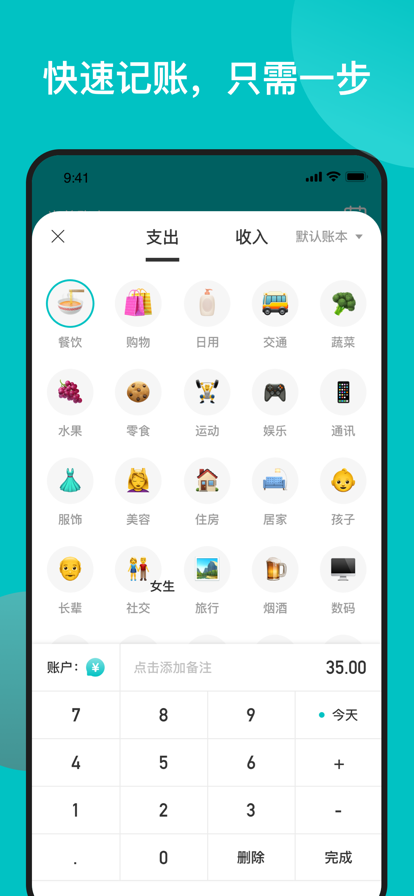 千贝记账app-插图1