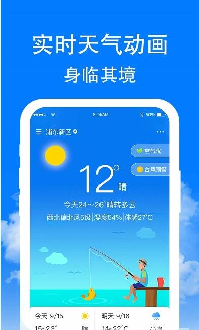 章鱼天气预报app-插图2