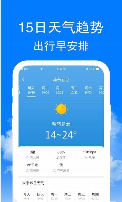 章鱼天气预报app-插图1