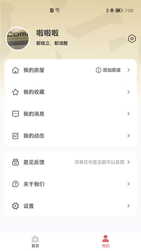 智慧礼贤社区服务app-插图2