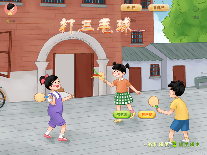 沪语游戏童谣app-插图2