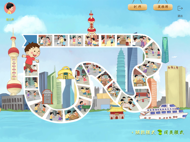 沪语游戏童谣app-插图1