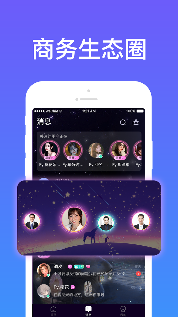 调皮会议app-插图1