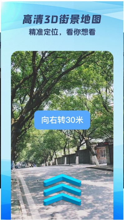 快看高清街景app-插图2