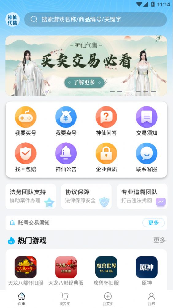 天龙八部怀旧服神仙代售交易平台app-插图2