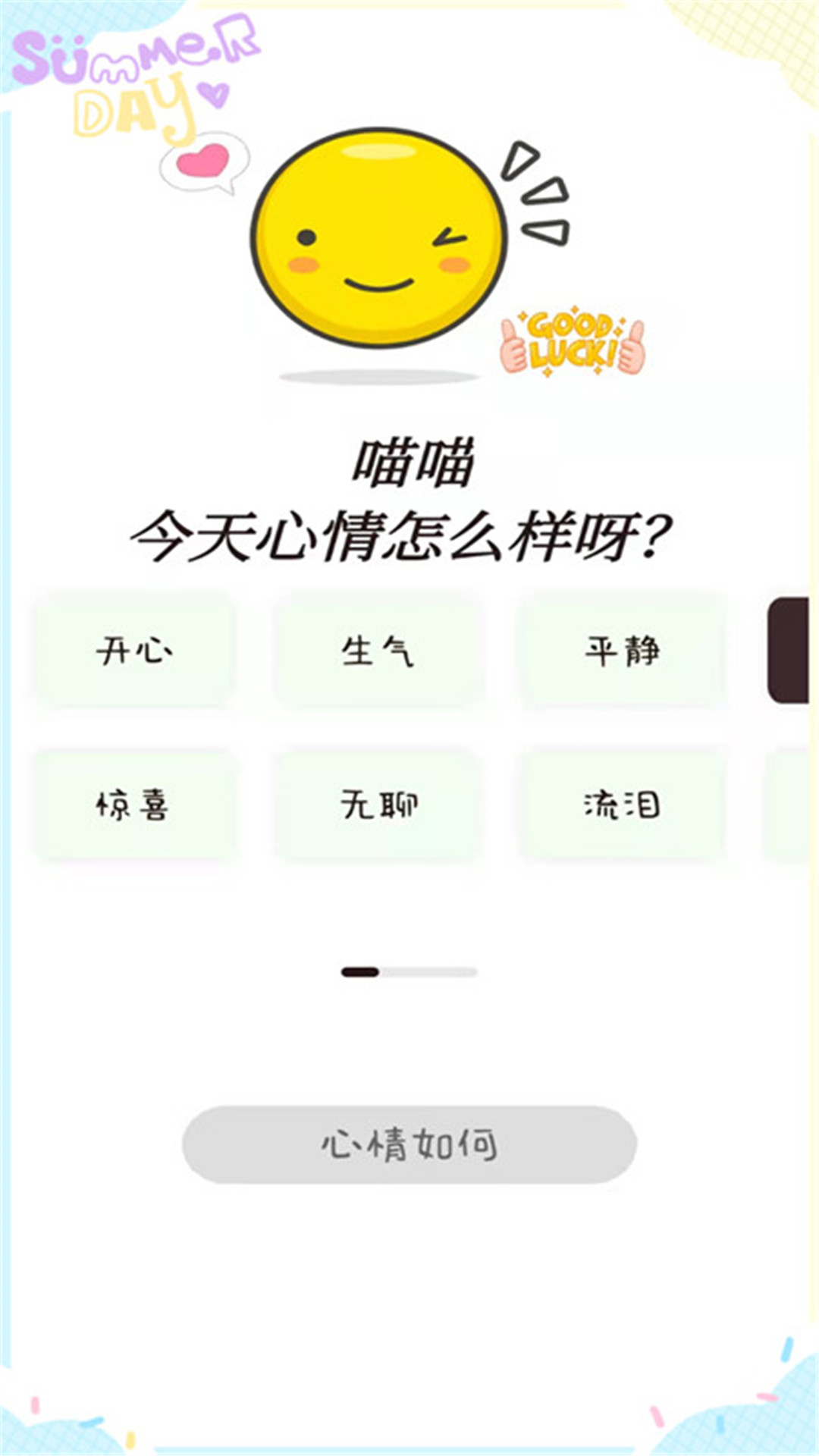 甜萌日记app-插图1