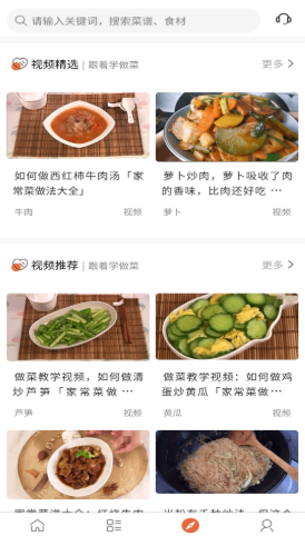 青橙菜谱app-插图1