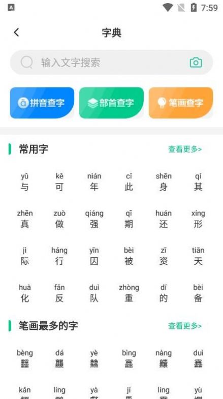 汉语好学
