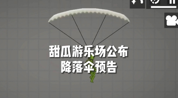 甜瓜游乐场降落伞