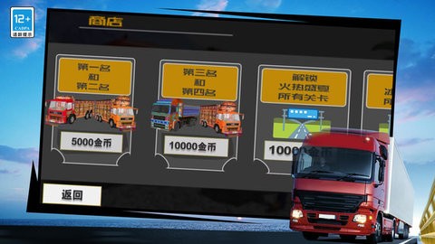 模拟驾驶卡车运货3D无限金币版