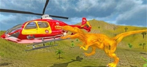 恐龙直升机救援